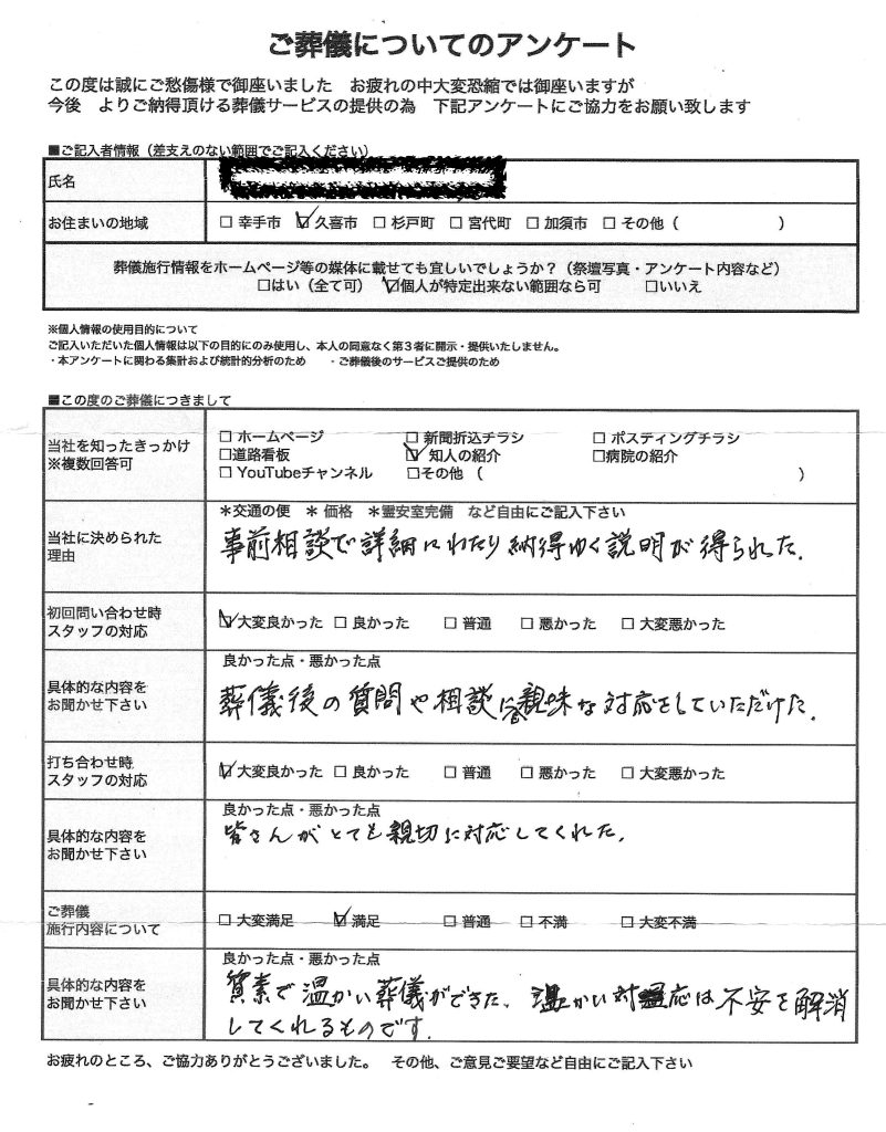 R６年０８月K家